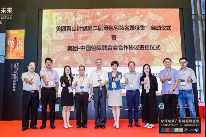 H:\2022\張紅杰-朝陽(yáng)最美科技工作者評(píng)選材料\美團(tuán)青山計(jì)劃第二屆“綠色包裝名錄征集”啟動(dòng)儀式.jpg